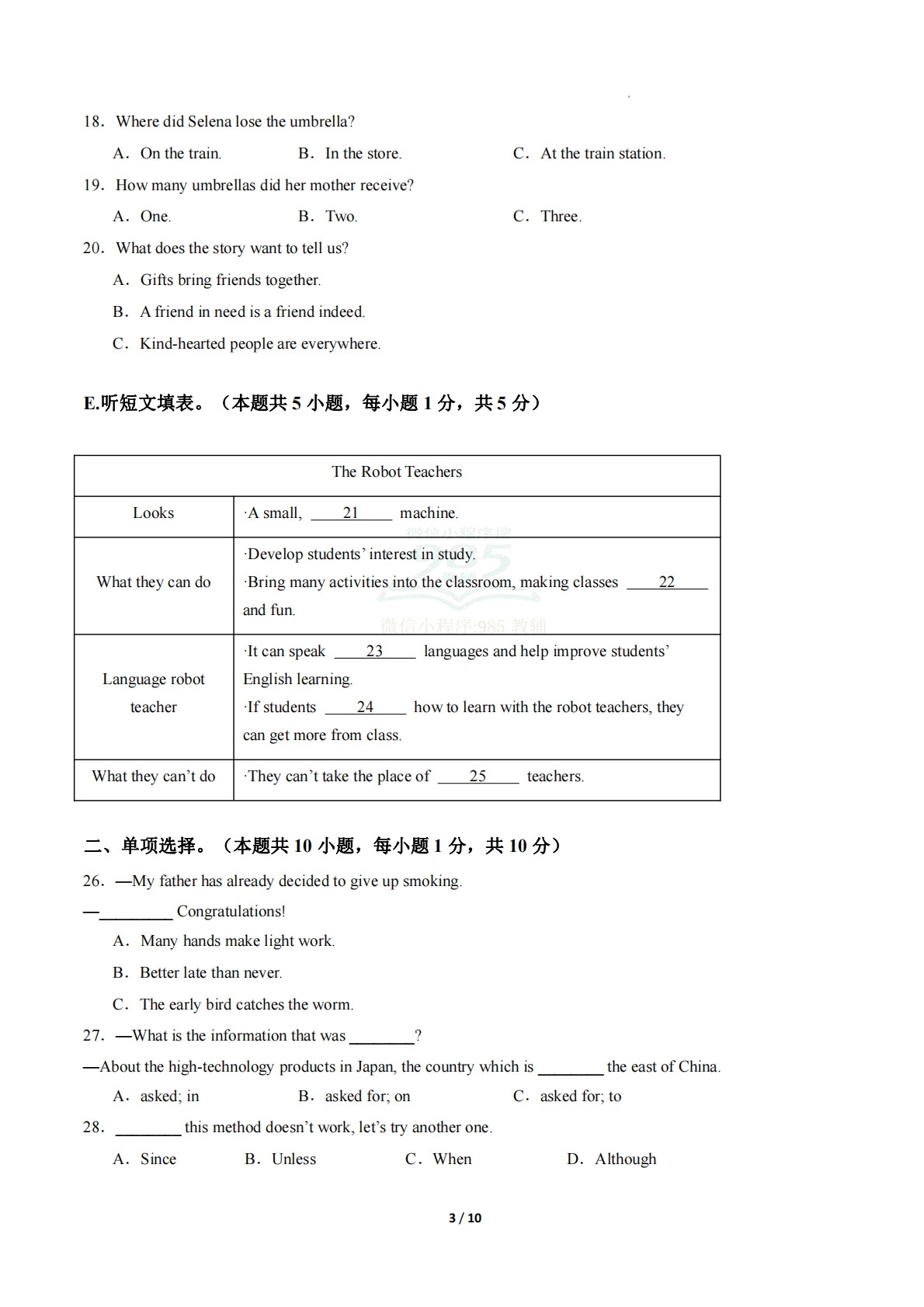 图片[3]-英语二模模拟卷02（全国通用）（考试版A4）.pdf-七宝：认真做好一件事