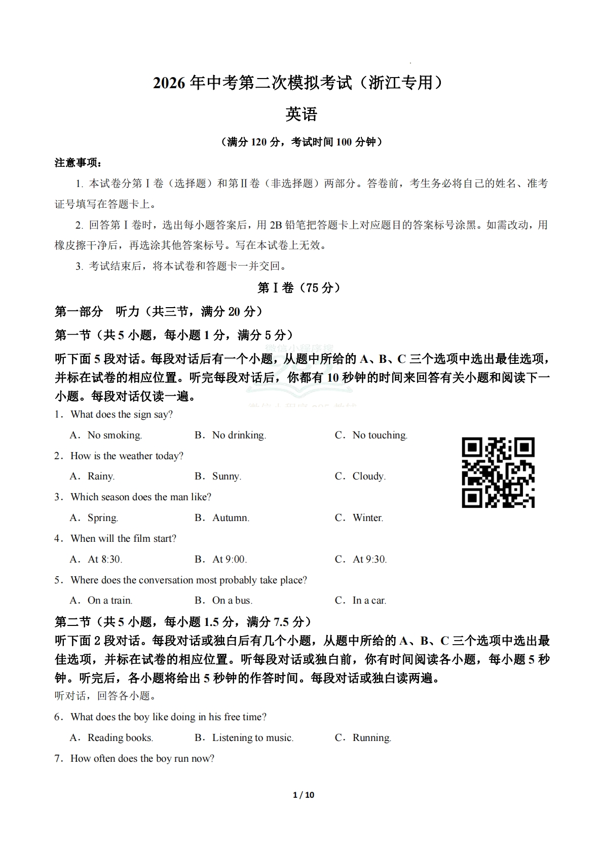 英语二模模拟卷01（浙江专用）（考试版A4）.pdf-七宝：认真做好一件事