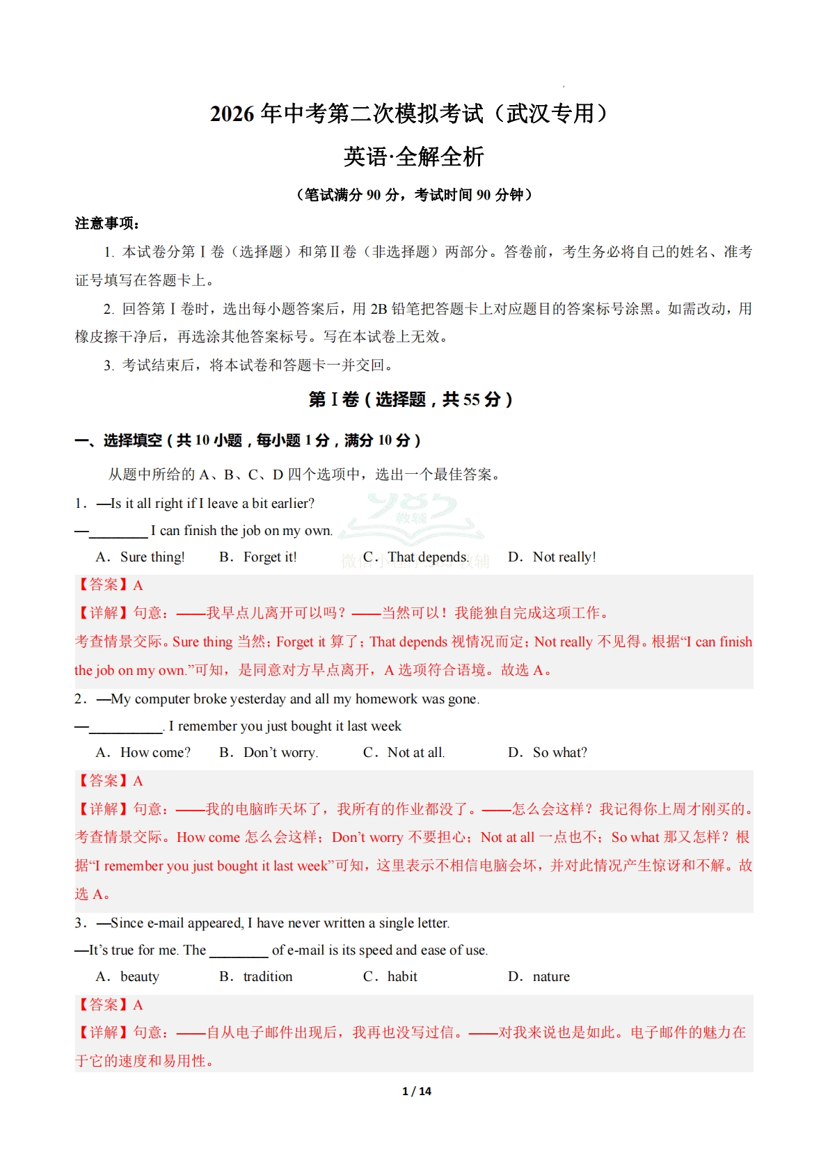 英语二模模拟卷（武汉专用）（全解全析）.pdf-七宝：认真做好一件事