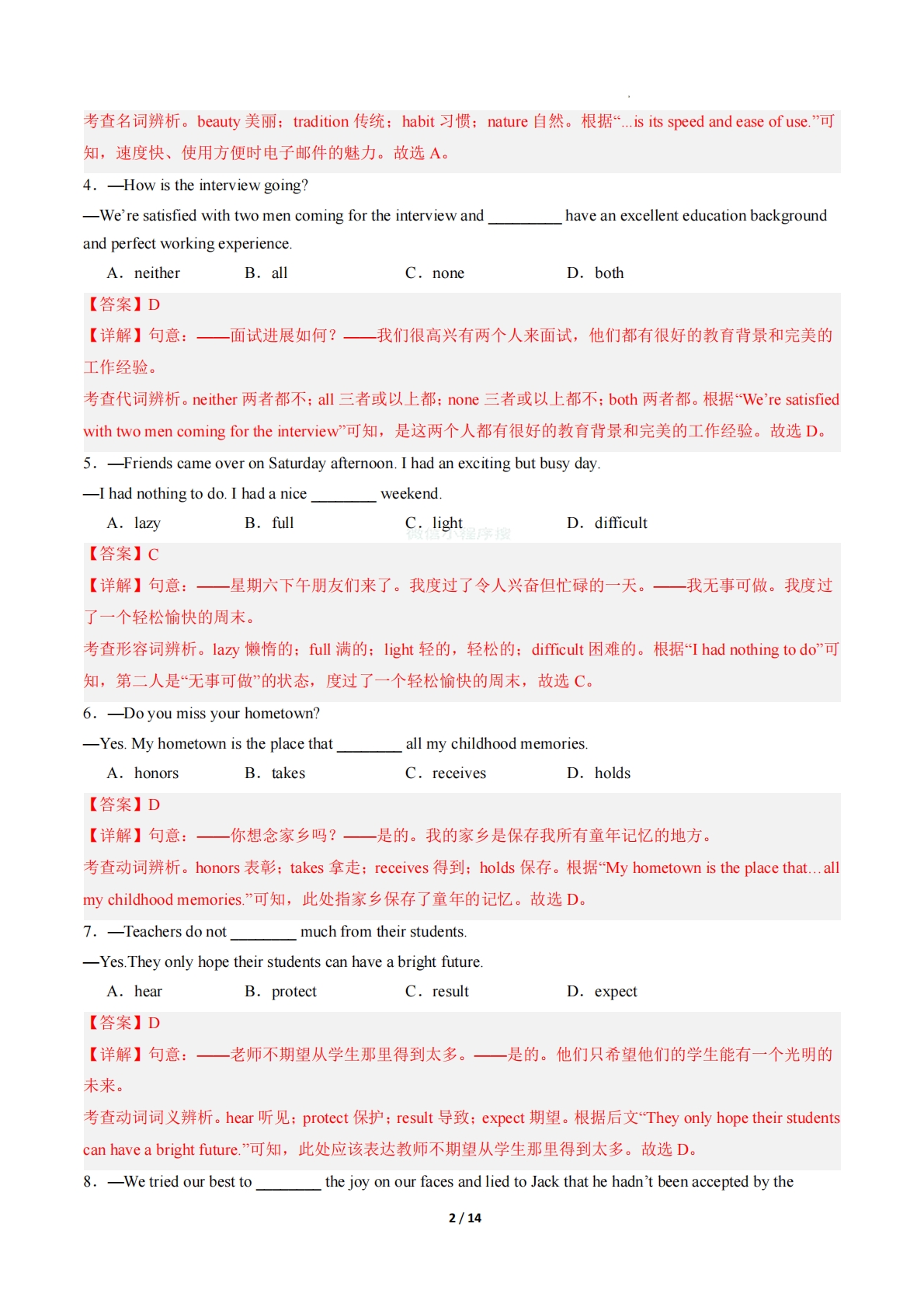 图片[2]-英语二模模拟卷（武汉专用）（全解全析）.pdf-七宝：认真做好一件事