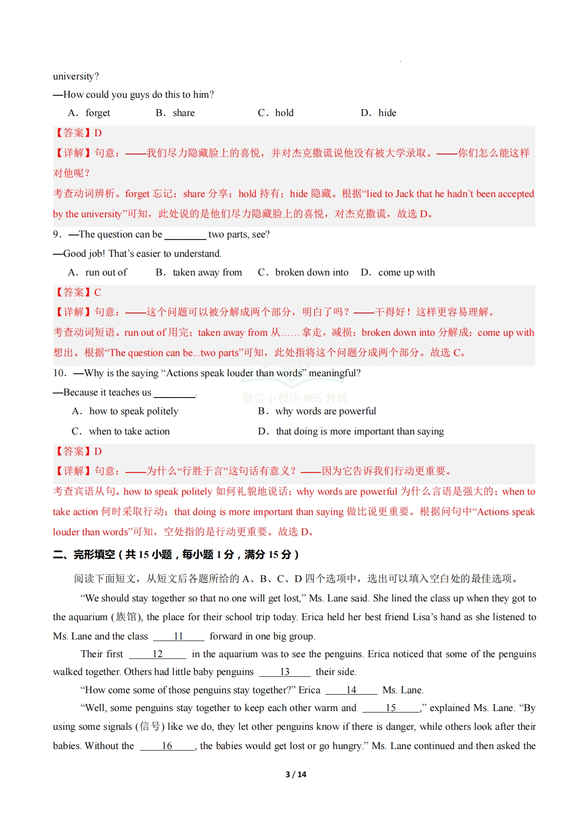 图片[3]-英语二模模拟卷（武汉专用）（全解全析）.pdf-七宝：认真做好一件事