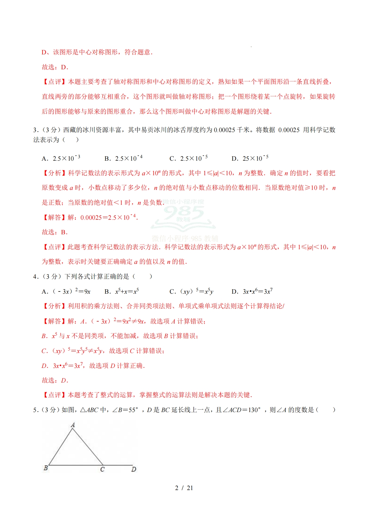 图片[2]-数学二模模拟卷（西藏专用）（全解全析）.pdf-七宝：认真做好一件事