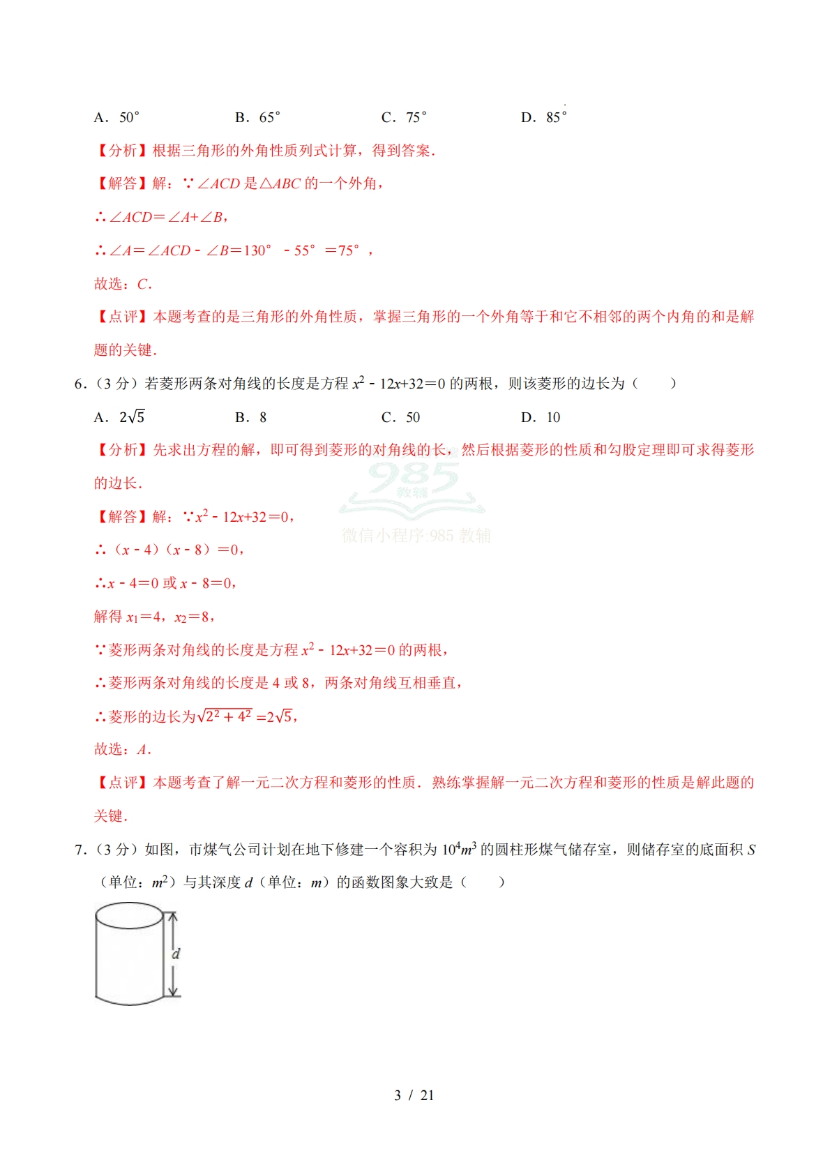 图片[3]-数学二模模拟卷（西藏专用）（全解全析）.pdf-七宝：认真做好一件事