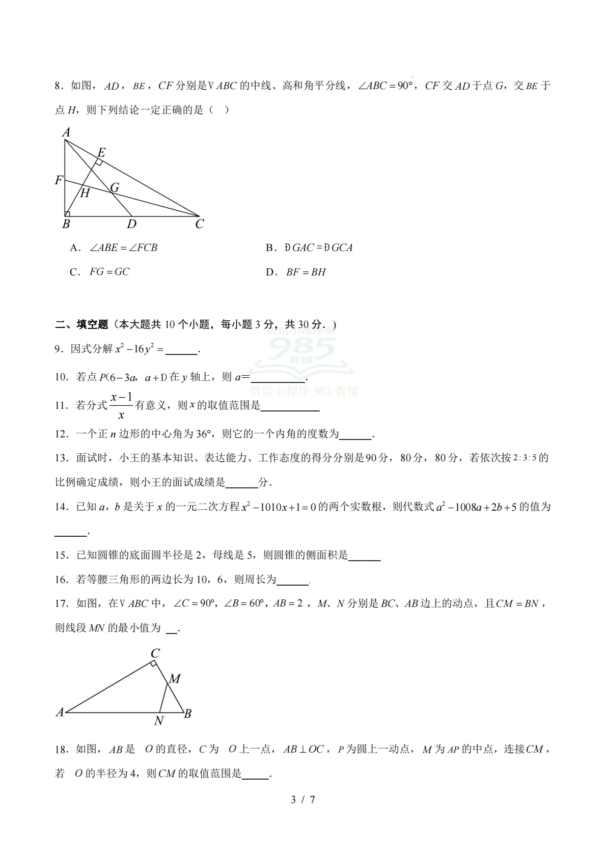 图片[3]-数学二模模拟卷（宿迁专用）（考试版）.pdf-七宝：认真做好一件事