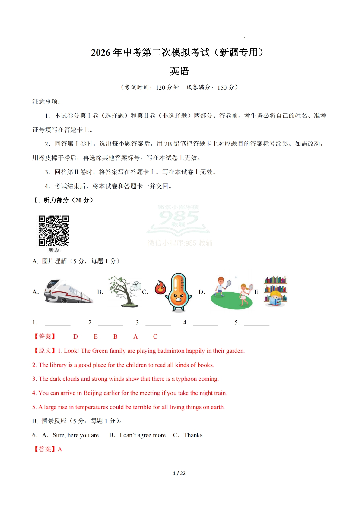 英语二模模拟卷（新疆专用）（全解全析）.pdf-七宝：认真做好一件事