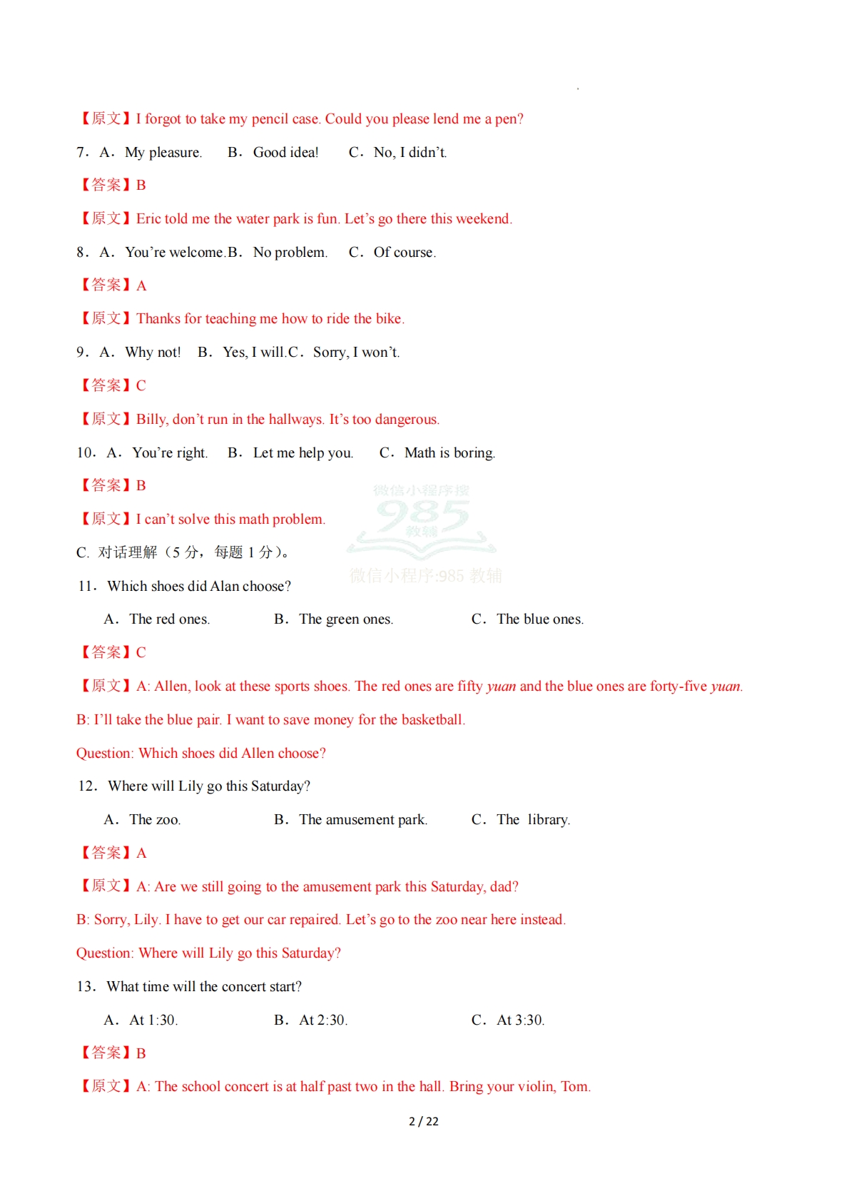 图片[2]-英语二模模拟卷（新疆专用）（全解全析）.pdf-七宝：认真做好一件事