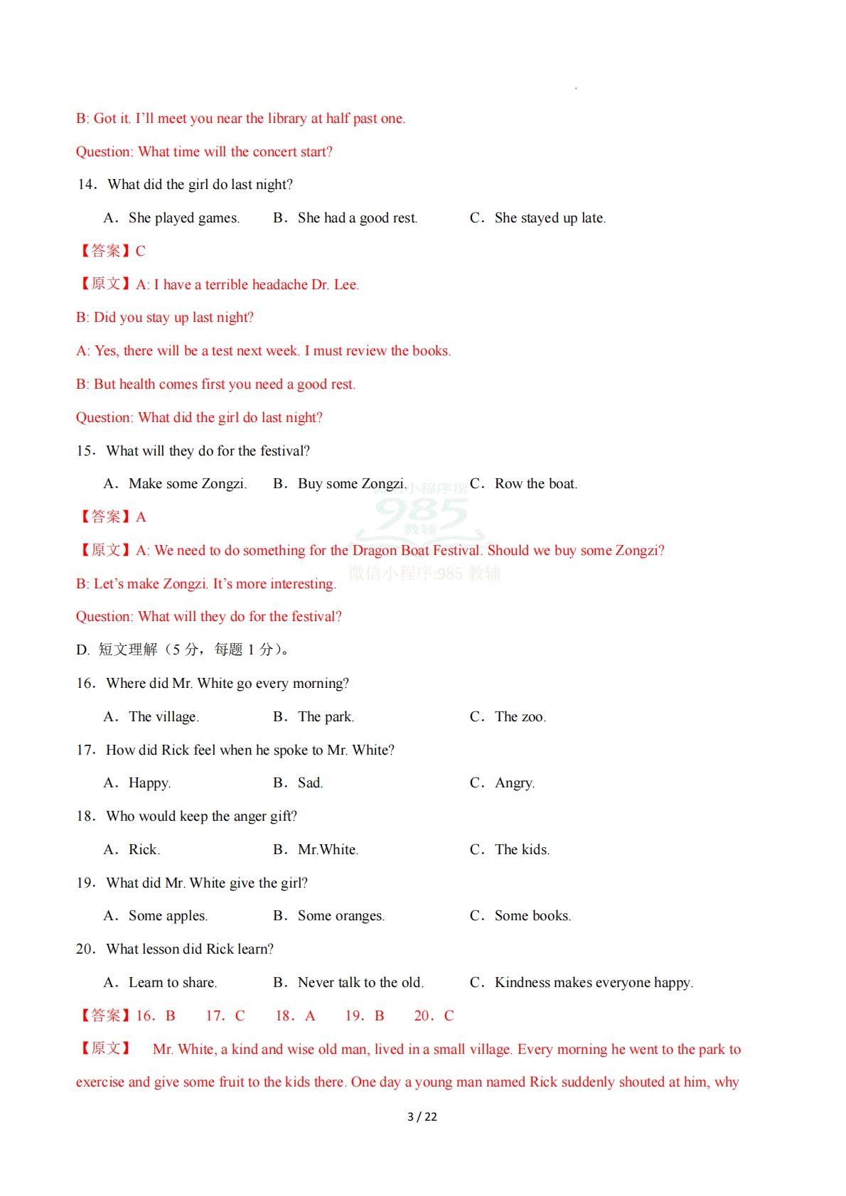 图片[3]-英语二模模拟卷（新疆专用）（全解全析）.pdf-七宝：认真做好一件事