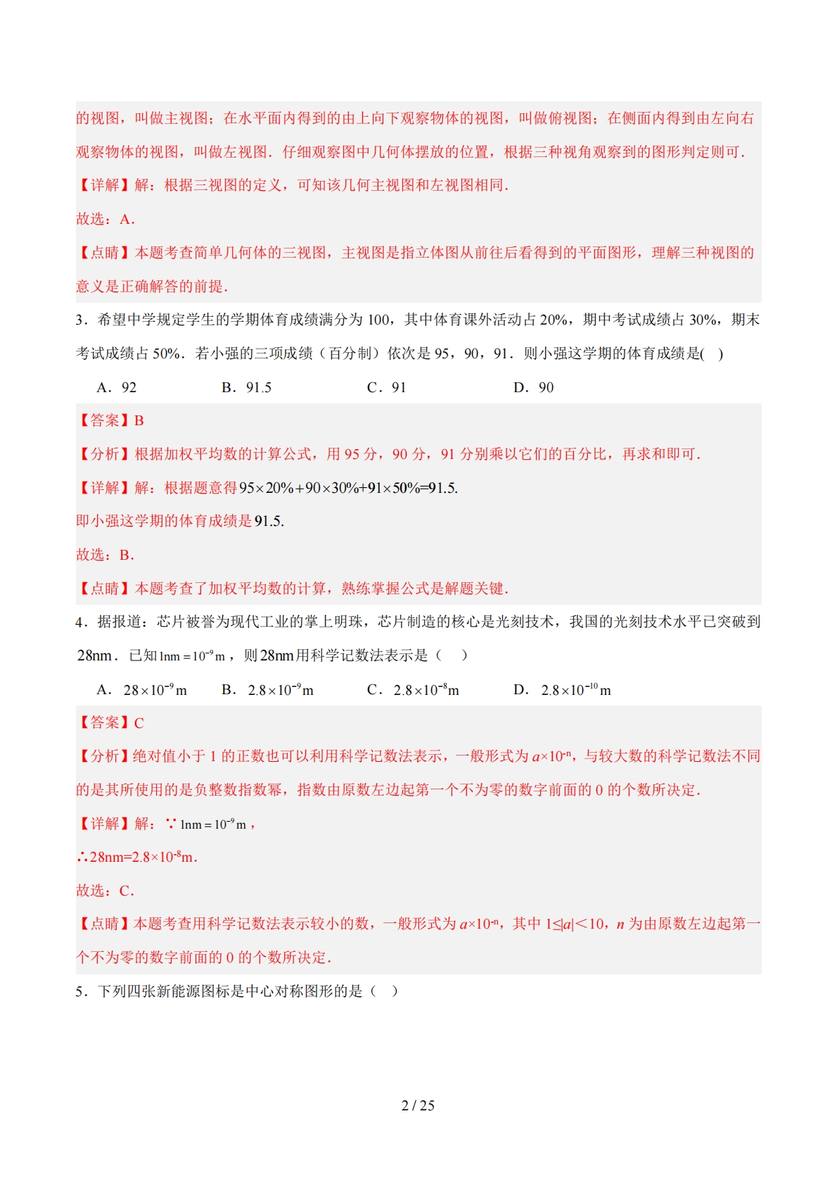 图片[2]-数学二模卷 （广西专用）（全解全析）.pdf-七宝：认真做好一件事
