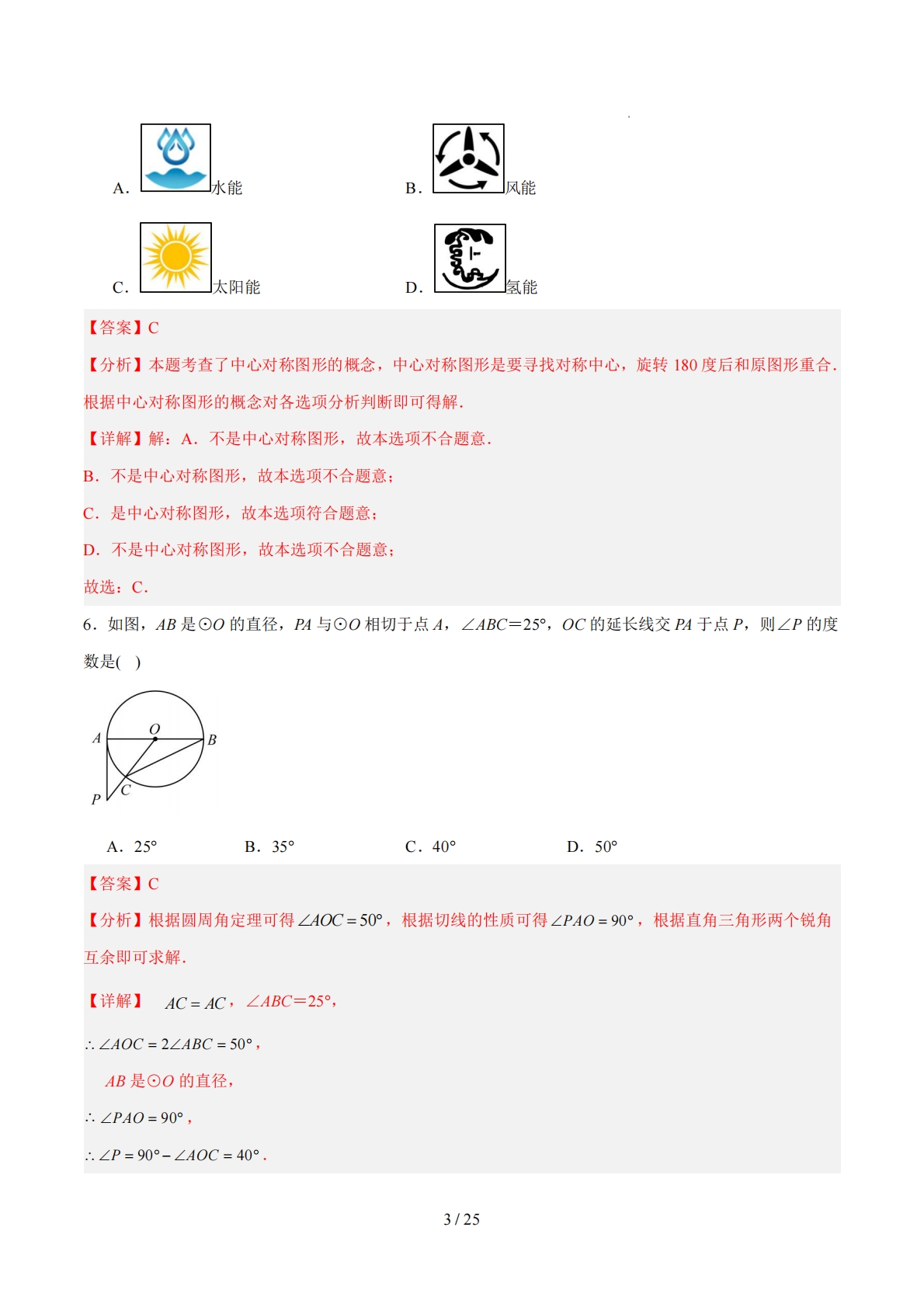 图片[3]-数学二模卷 （广西专用）（全解全析）.pdf-七宝：认真做好一件事