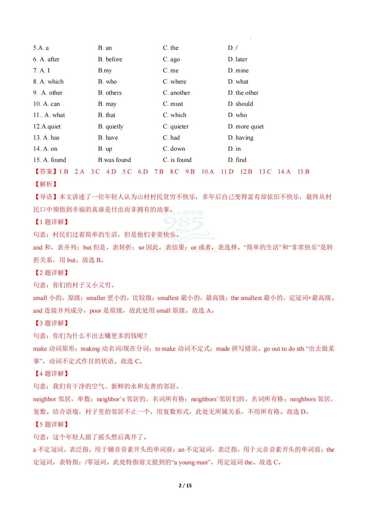 图片[2]-英语二模模拟卷（广州专用）（全解全析）.pdf-七宝：认真做好一件事