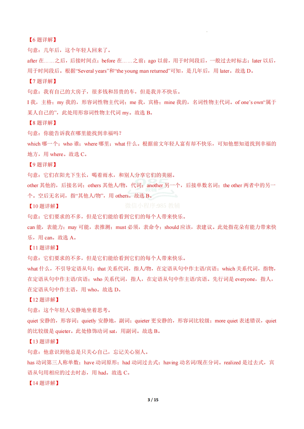 图片[3]-英语二模模拟卷（广州专用）（全解全析）.pdf-七宝：认真做好一件事