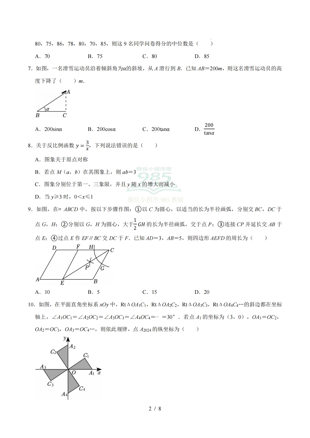图片[2]-数学二模模拟卷（江苏镇江专用）（考试版）.pdf-七宝：认真做好一件事