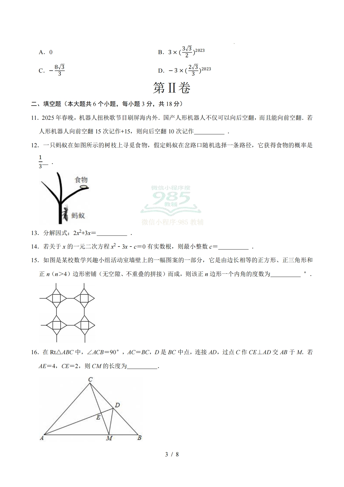 图片[3]-数学二模模拟卷（江苏镇江专用）（考试版）.pdf-七宝：认真做好一件事