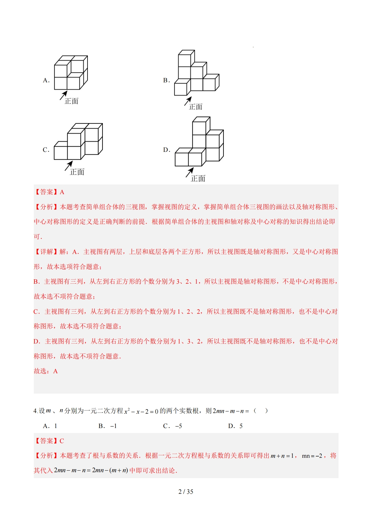 图片[2]-数学二模卷 （山东济南专用）（全解全析）.pdf-七宝：认真做好一件事