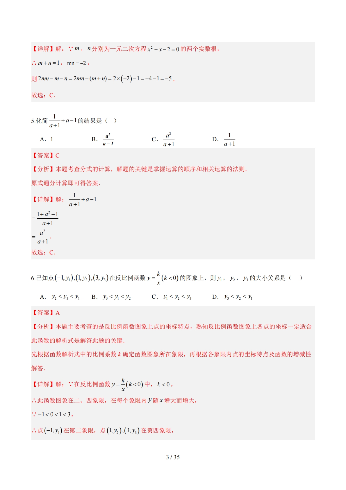 图片[3]-数学二模卷 （山东济南专用）（全解全析）.pdf-七宝：认真做好一件事