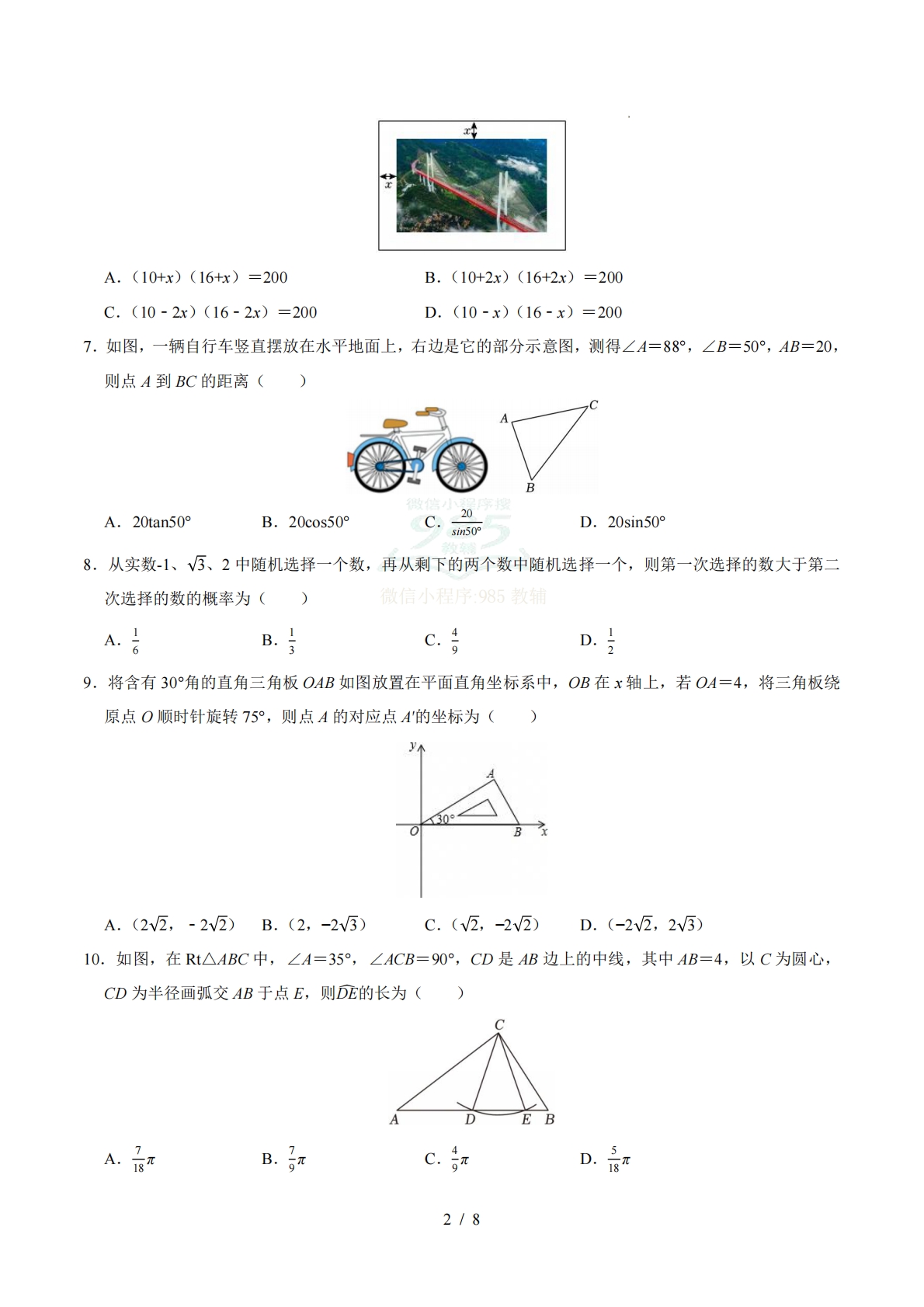 图片[2]-数学二模模拟卷（贵州专用）（考试版）.pdf-七宝：认真做好一件事