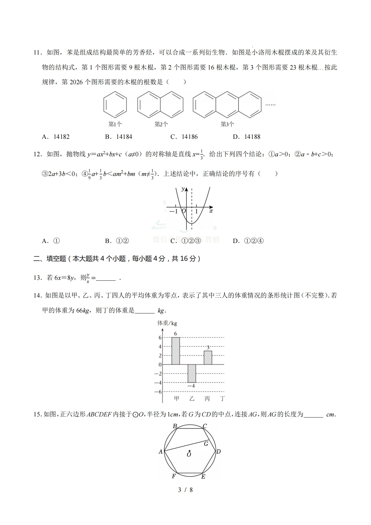 图片[3]-数学二模模拟卷（贵州专用）（考试版）.pdf-七宝：认真做好一件事