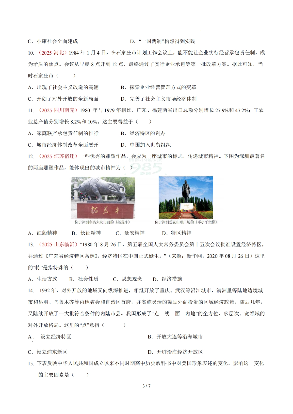 图片[3]-八下历史第三单元自测·基础卷（考试版A4）.pdf-七宝：认真做好一件事
