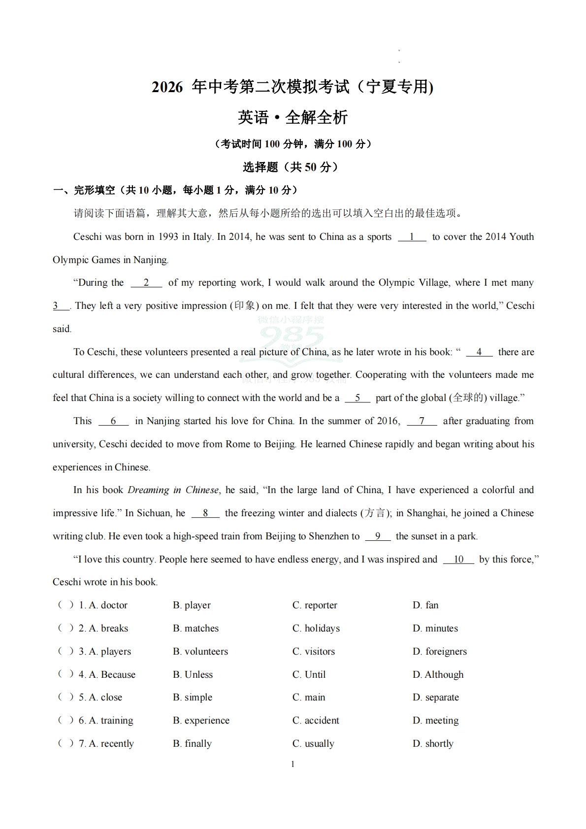 英语二模模拟卷 （宁夏专用）（全解全析）.pdf-七宝：认真做好一件事