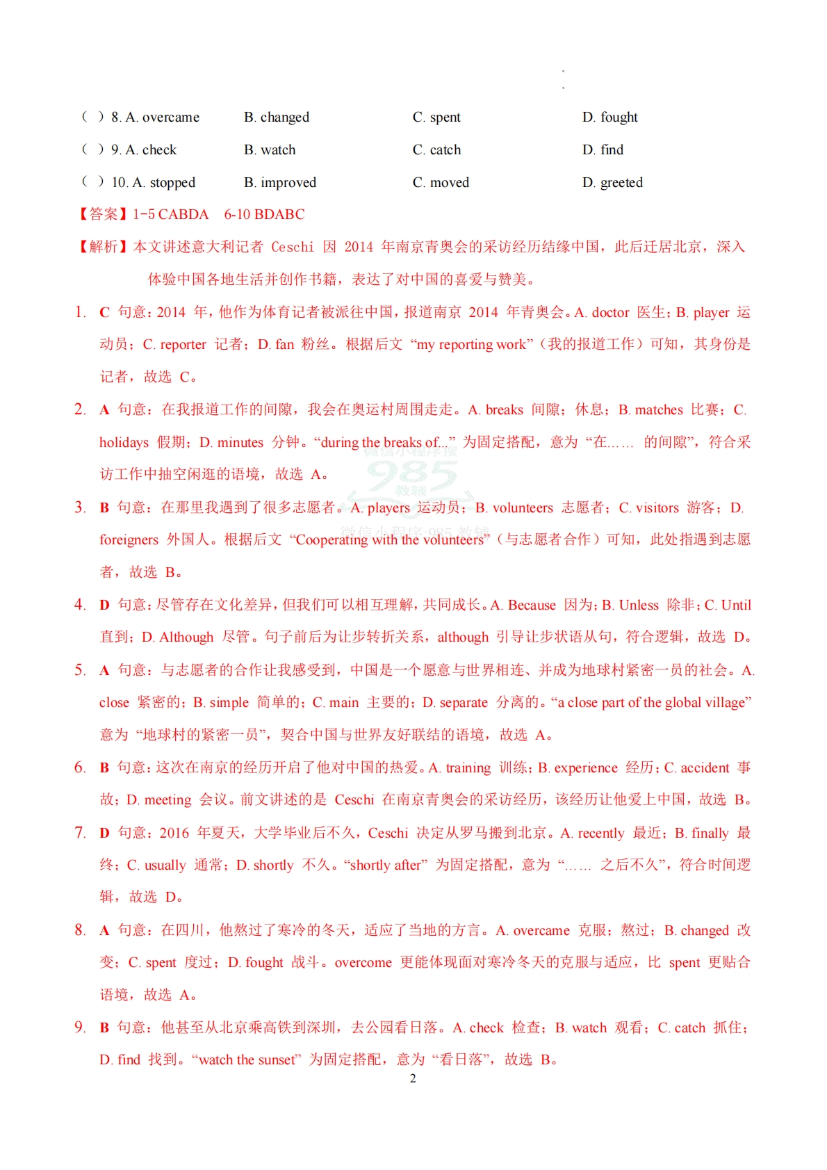 图片[2]-英语二模模拟卷 （宁夏专用）（全解全析）.pdf-七宝：认真做好一件事