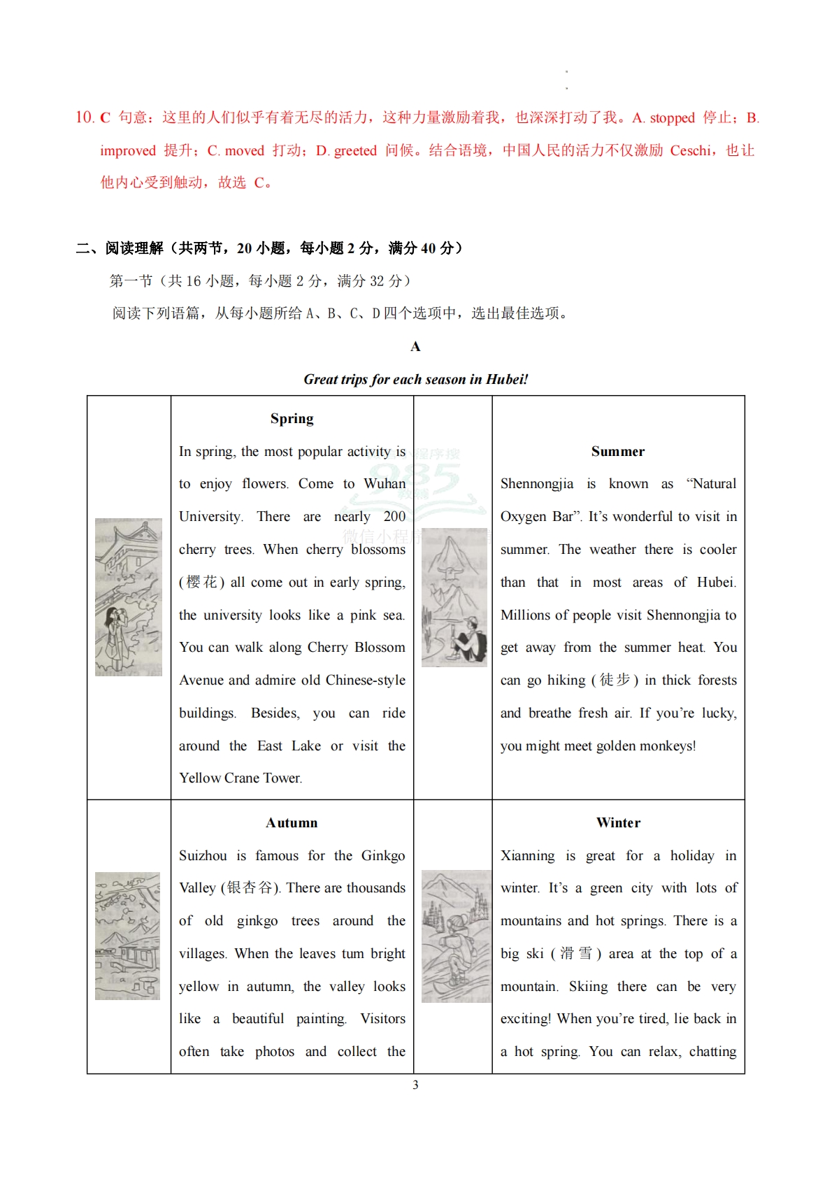 图片[3]-英语二模模拟卷 （宁夏专用）（全解全析）.pdf-七宝：认真做好一件事