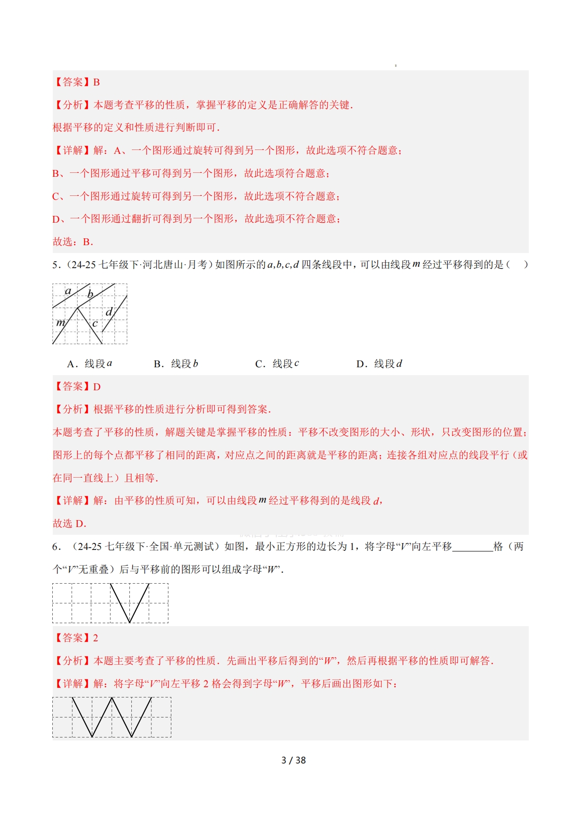 图片[3]-培优04平移及性质4大重难题型（专项训练）（解析版）.pdf-七宝：认真做好一件事