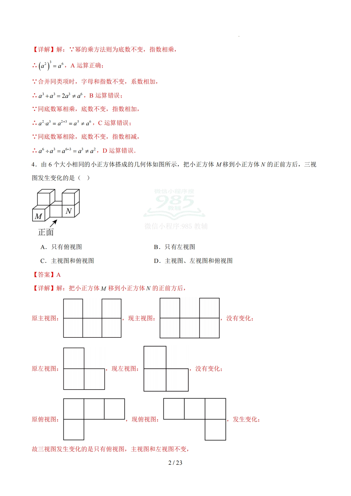 图片[2]-数学二模模拟卷（河北专用）（全解全析）.pdf-七宝：认真做好一件事