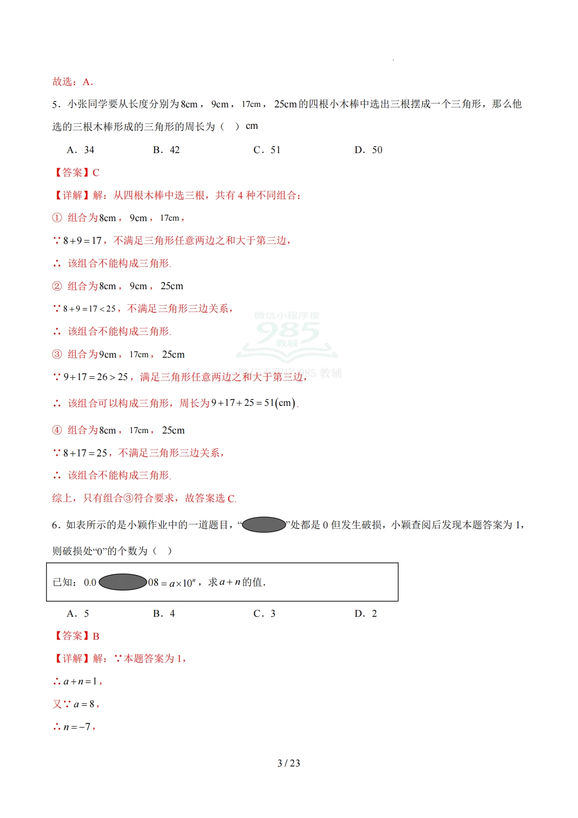 图片[3]-数学二模模拟卷（河北专用）（全解全析）.pdf-七宝：认真做好一件事