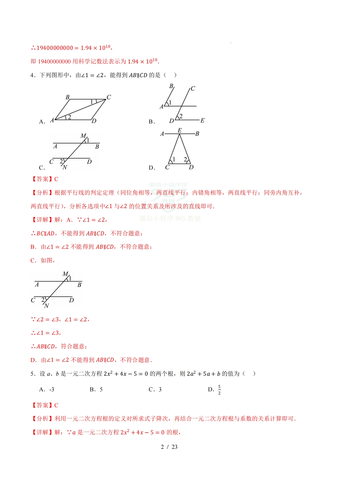 图片[2]-数学二模模拟卷（广东省卷专用）2026年中考第二次模拟考试（全解全析）.pdf-七宝：认真做好一件事