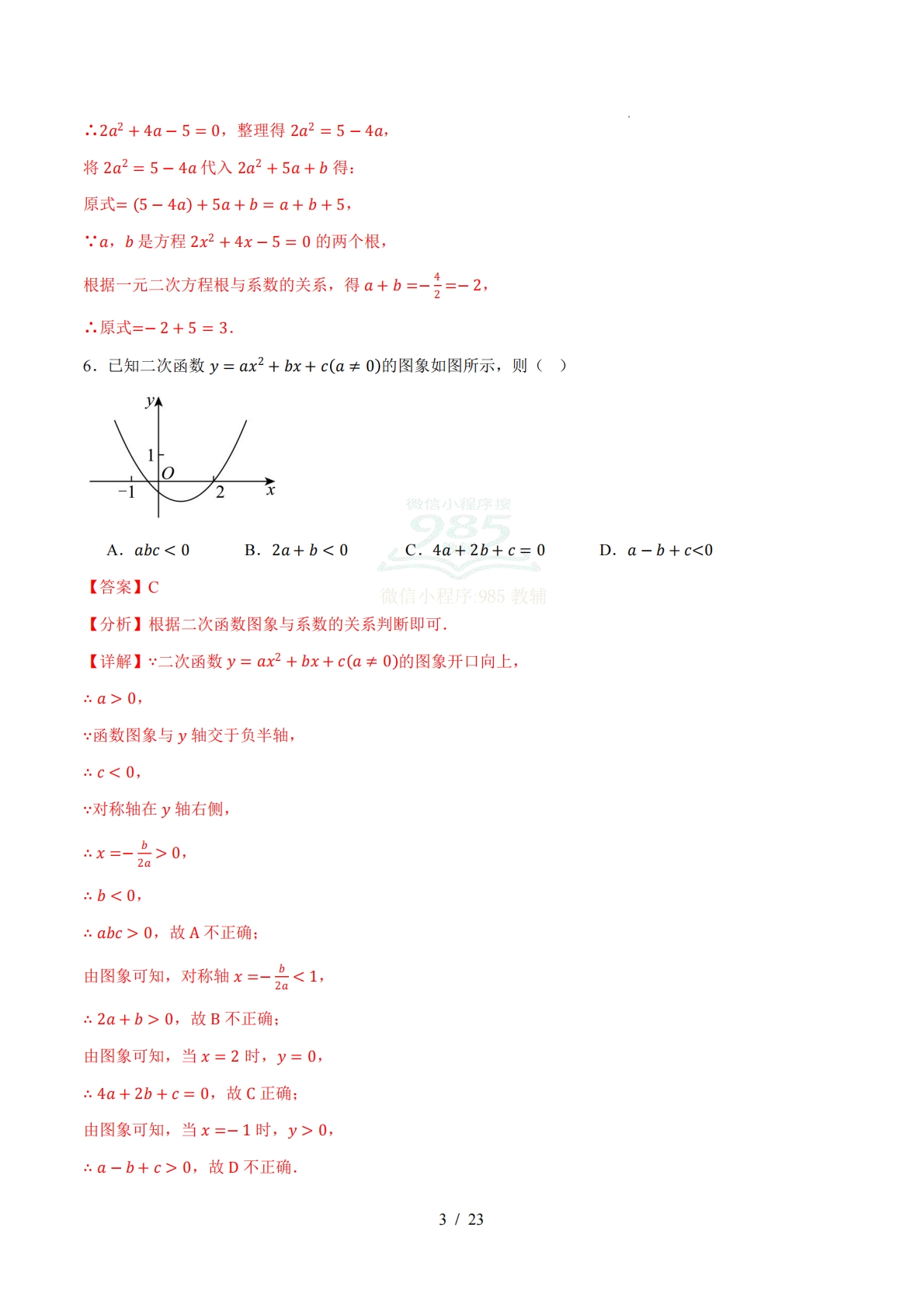 图片[3]-数学二模模拟卷（广东省卷专用）2026年中考第二次模拟考试（全解全析）.pdf-七宝：认真做好一件事
