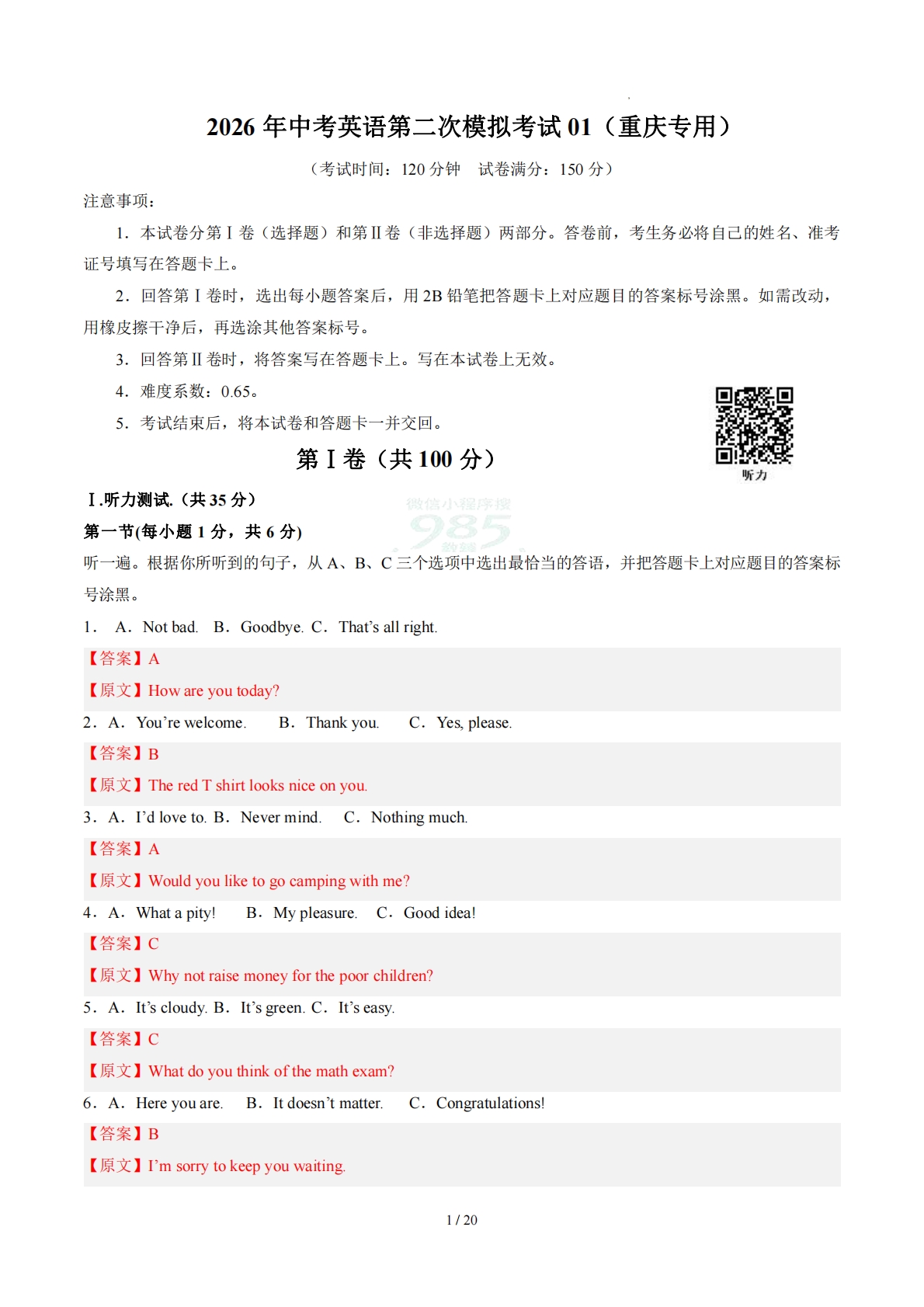 英语二模模拟卷01（重庆专用）（全解全析）.pdf-七宝：认真做好一件事