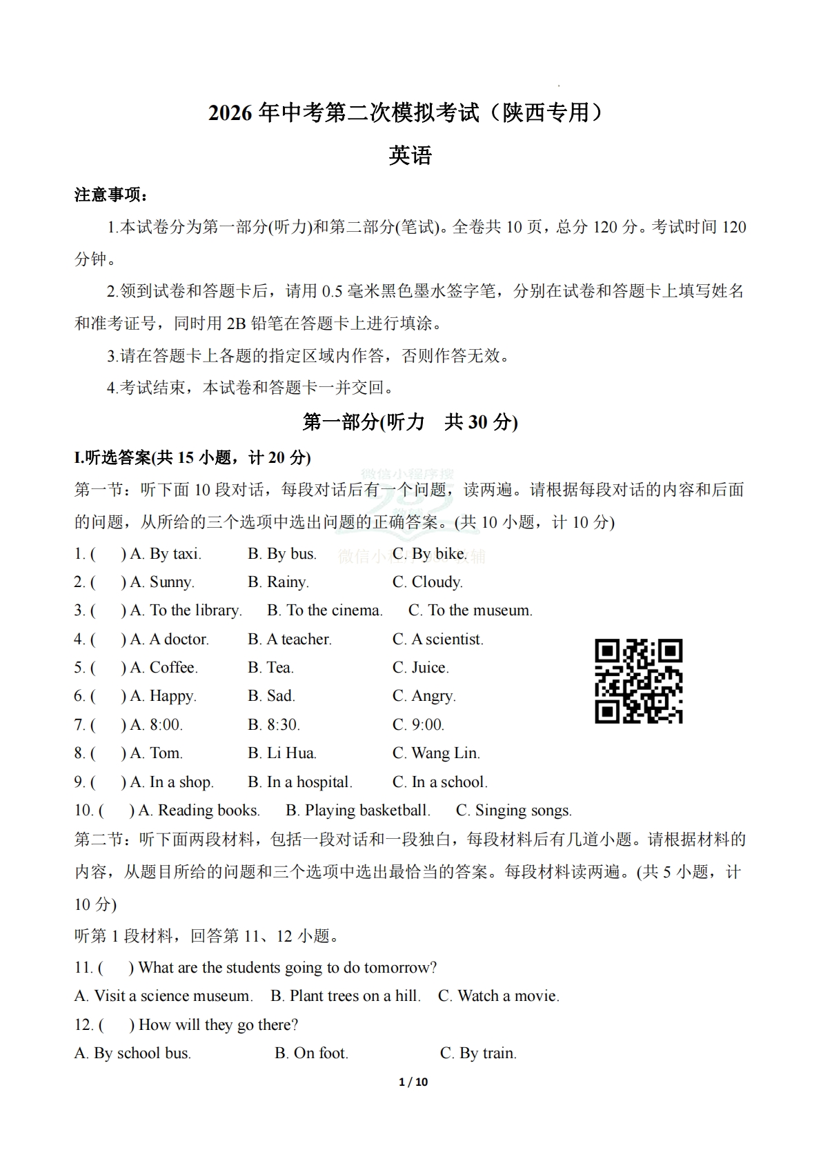 英语二模模拟卷（陕西专用）（考试版A4）.pdf-七宝：认真做好一件事