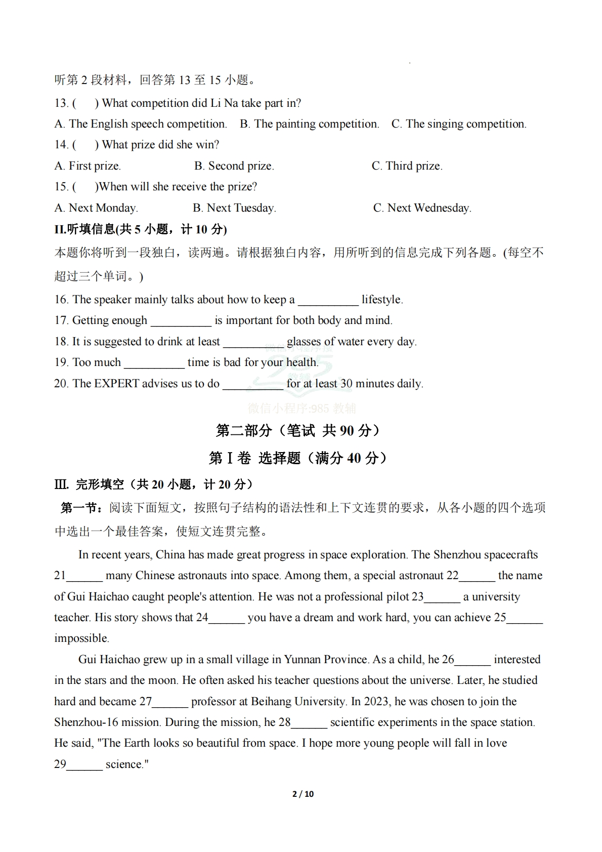 图片[2]-英语二模模拟卷（陕西专用）（考试版A4）.pdf-七宝：认真做好一件事