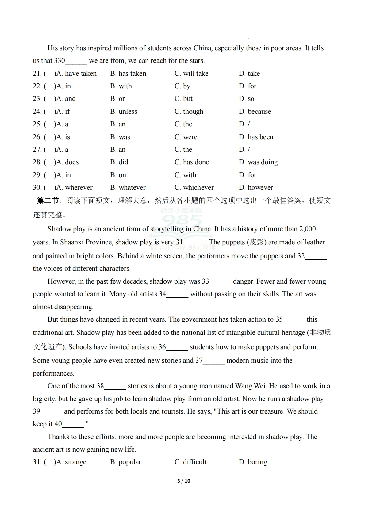 图片[3]-英语二模模拟卷（陕西专用）（考试版A4）.pdf-七宝：认真做好一件事