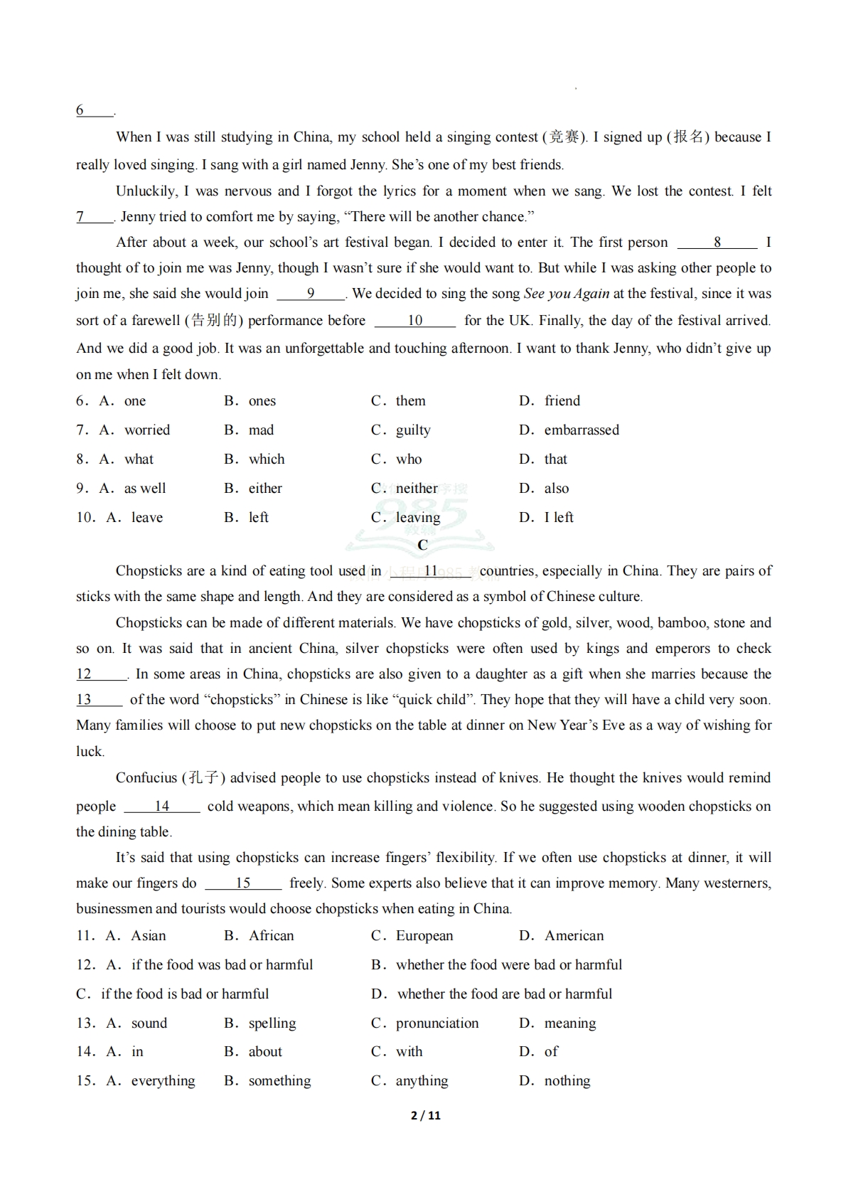 图片[2]-英语二模模拟卷（南京专用）（考试版A4）.pdf-七宝：认真做好一件事