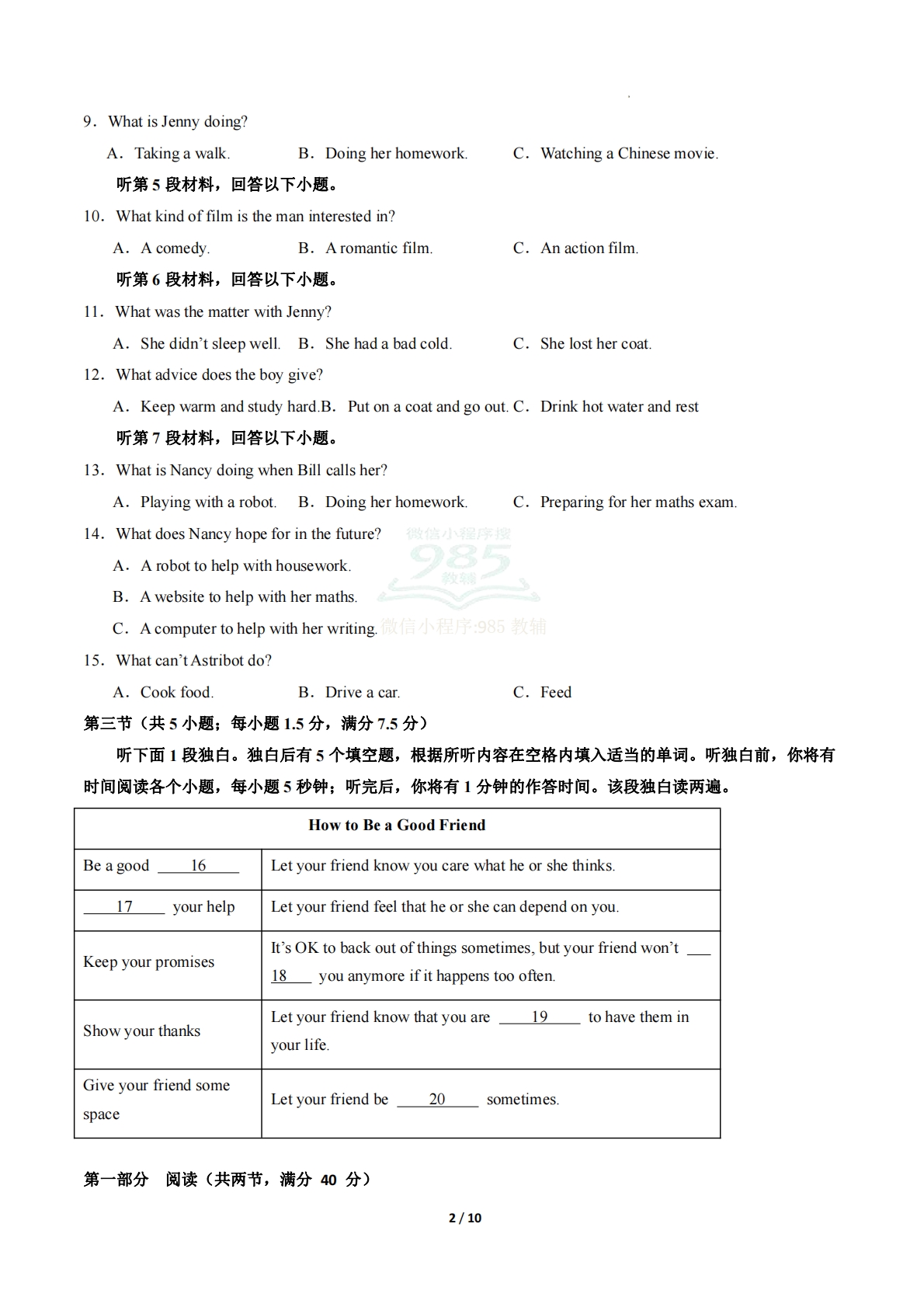 图片[2]-英语二模模拟卷（山东专用）（考试版A4）.pdf-七宝：认真做好一件事