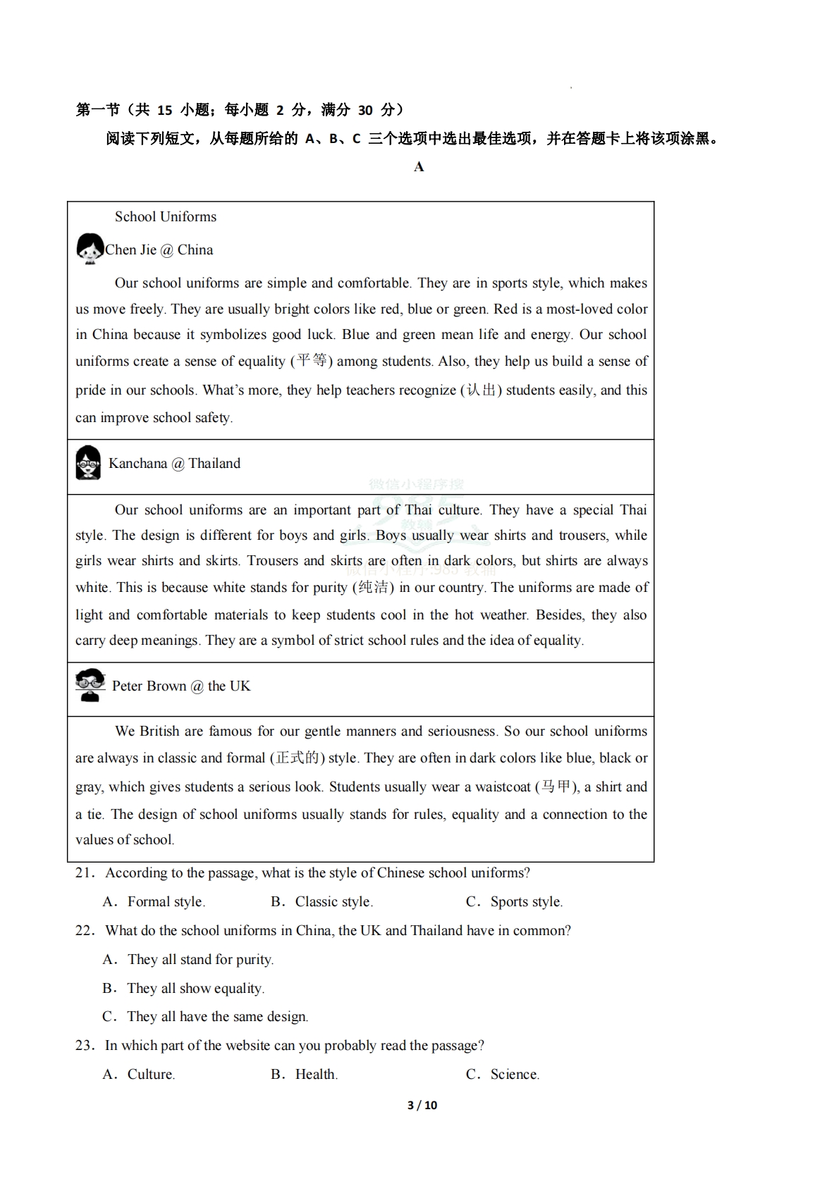 图片[3]-英语二模模拟卷（山东专用）（考试版A4）.pdf-七宝：认真做好一件事