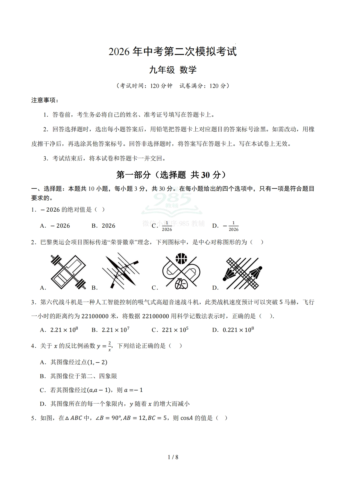 数学二模卷 02（浙江专用）（考试版）.pdf-七宝：认真做好一件事