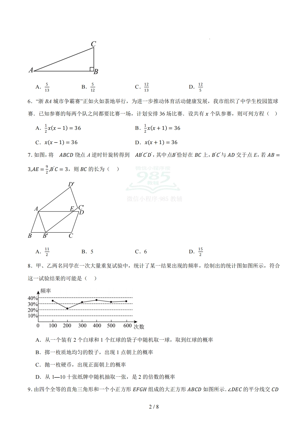 图片[2]-数学二模卷 02（浙江专用）（考试版）.pdf-七宝：认真做好一件事