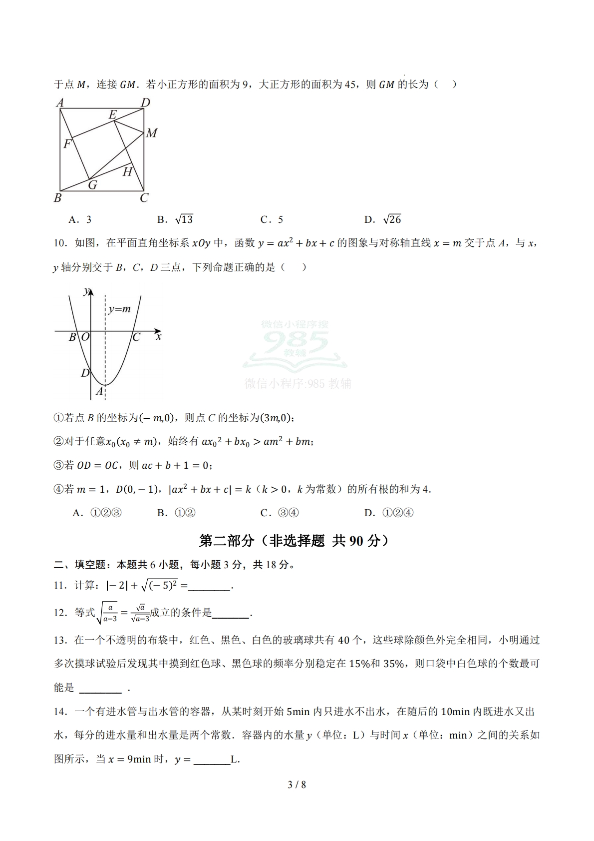 图片[3]-数学二模卷 02（浙江专用）（考试版）.pdf-七宝：认真做好一件事