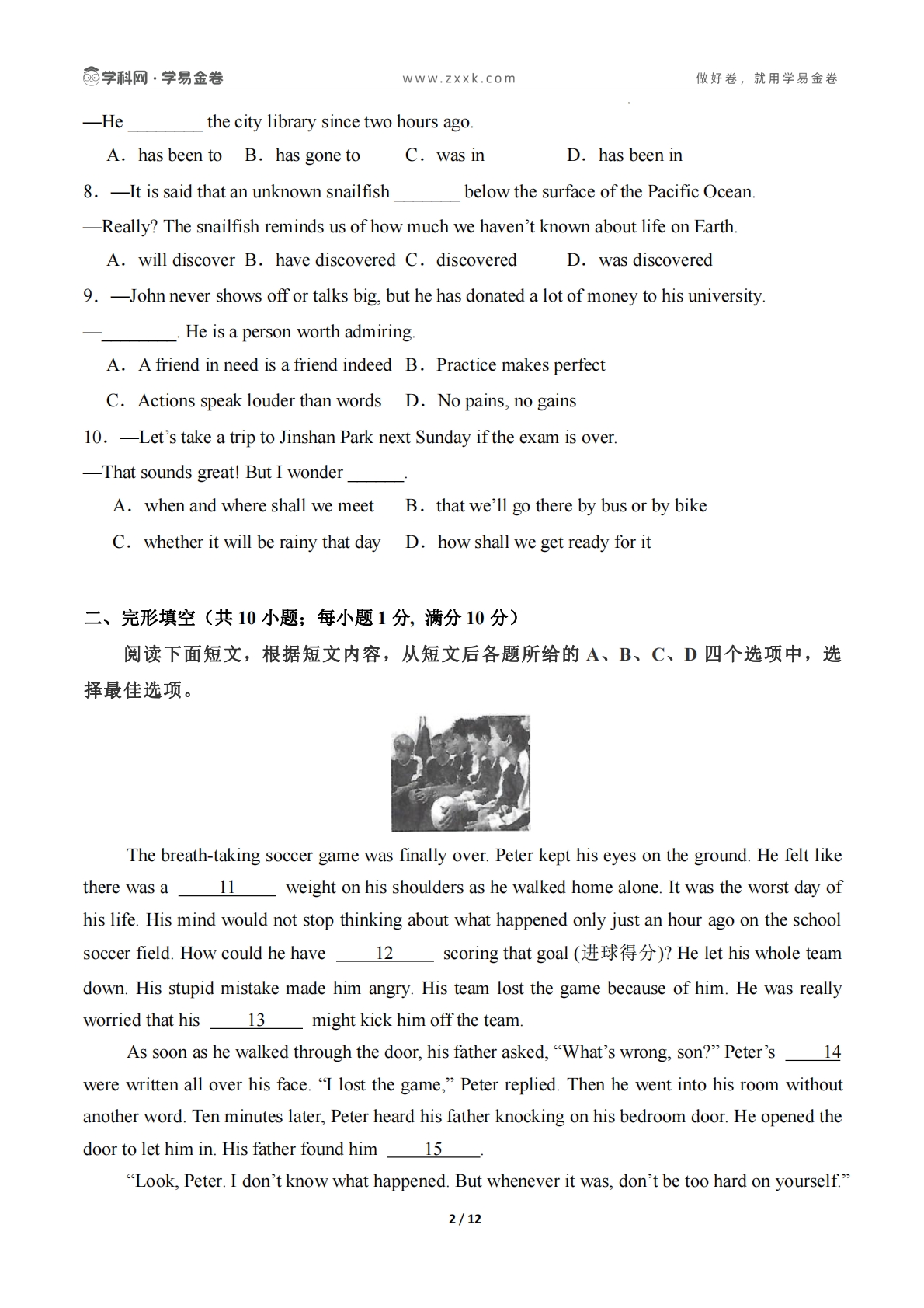 图片[2]-英语二模模拟卷（镇江专用）（考试版）.pdf-七宝：认真做好一件事
