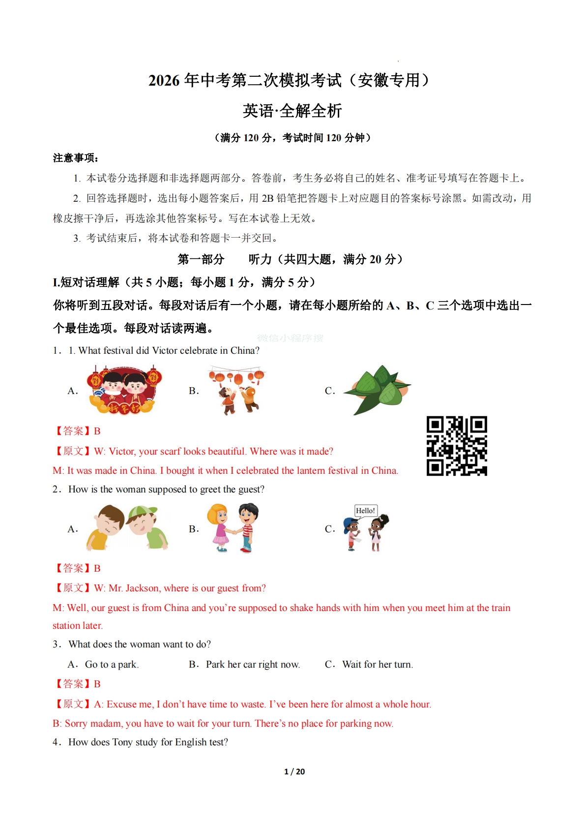 英语二模模拟卷（安徽专用）（全解全析）.pdf-七宝：认真做好一件事