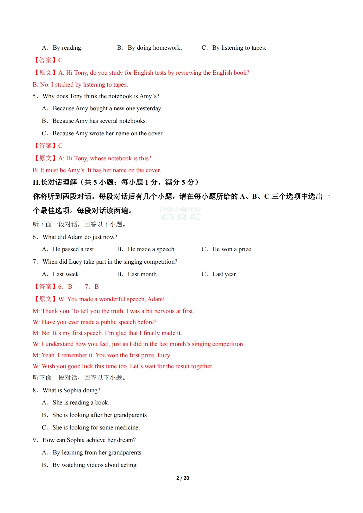 图片[2]-英语二模模拟卷（安徽专用）（全解全析）.pdf-七宝：认真做好一件事