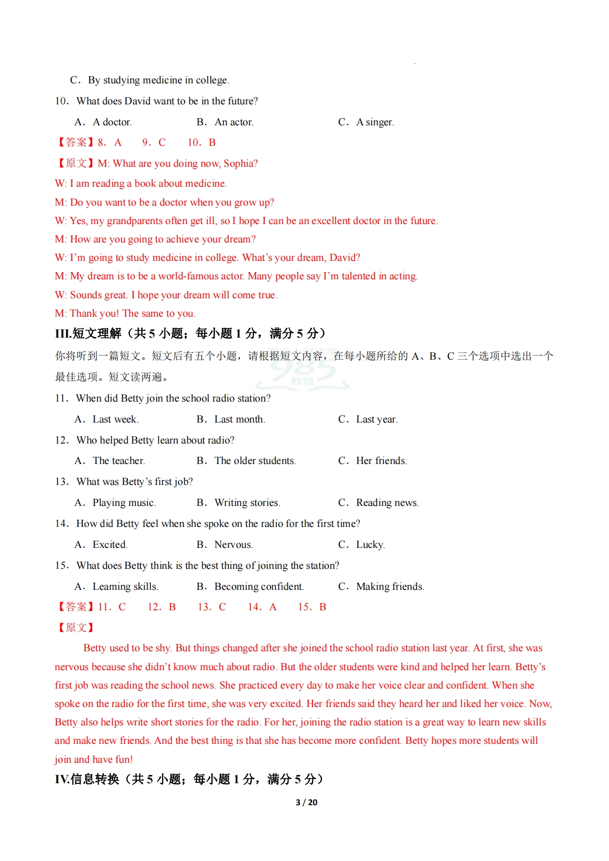图片[3]-英语二模模拟卷（安徽专用）（全解全析）.pdf-七宝：认真做好一件事
