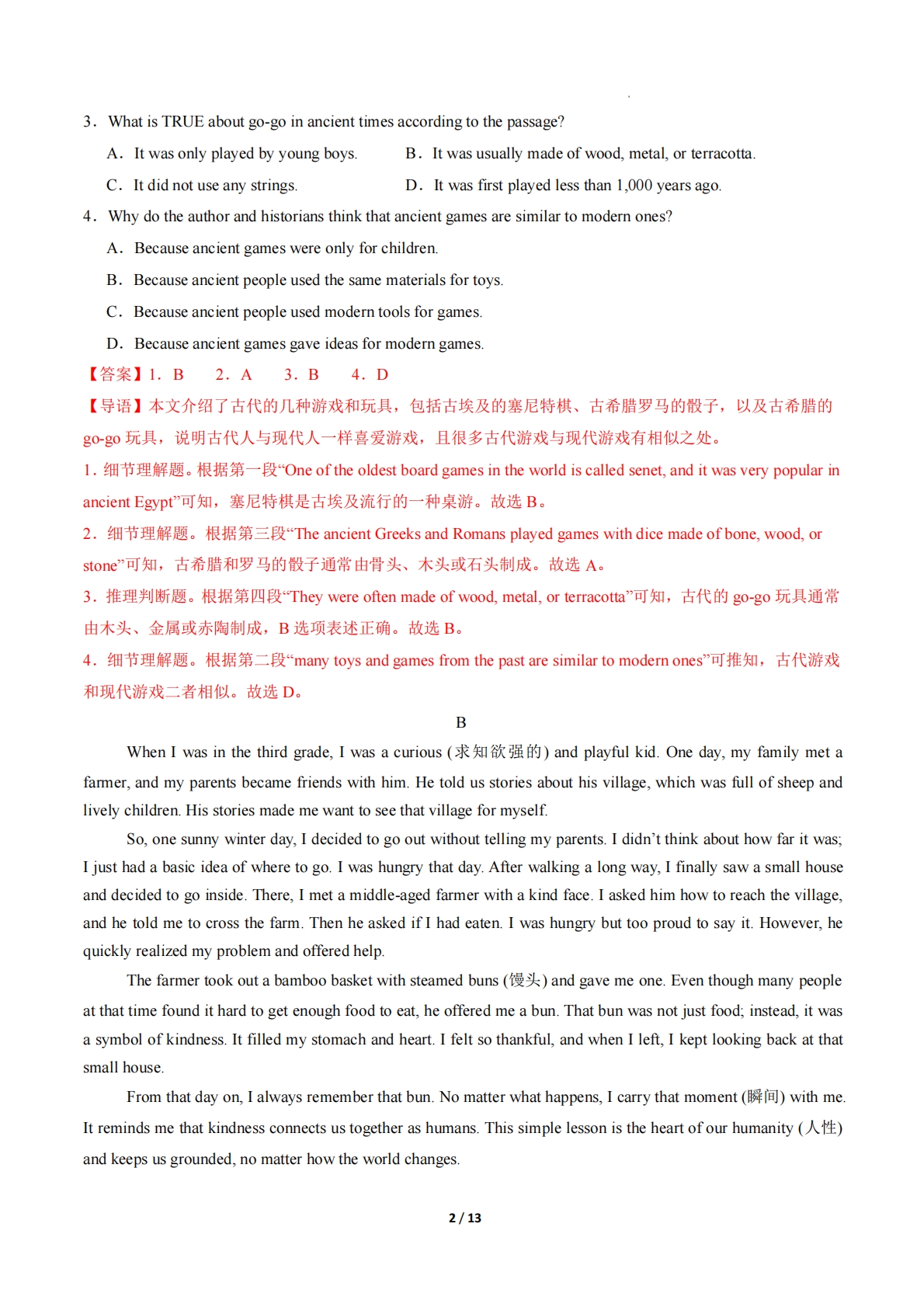 图片[2]-英语二模模拟卷（辽宁专用）（全解全析）.pdf-七宝：认真做好一件事