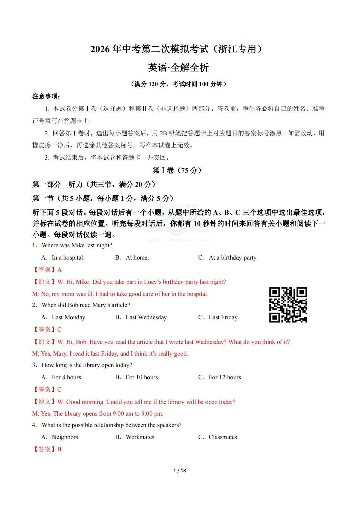 英语二模模拟卷02（浙江专用）（全解全析）.pdf-七宝：认真做好一件事