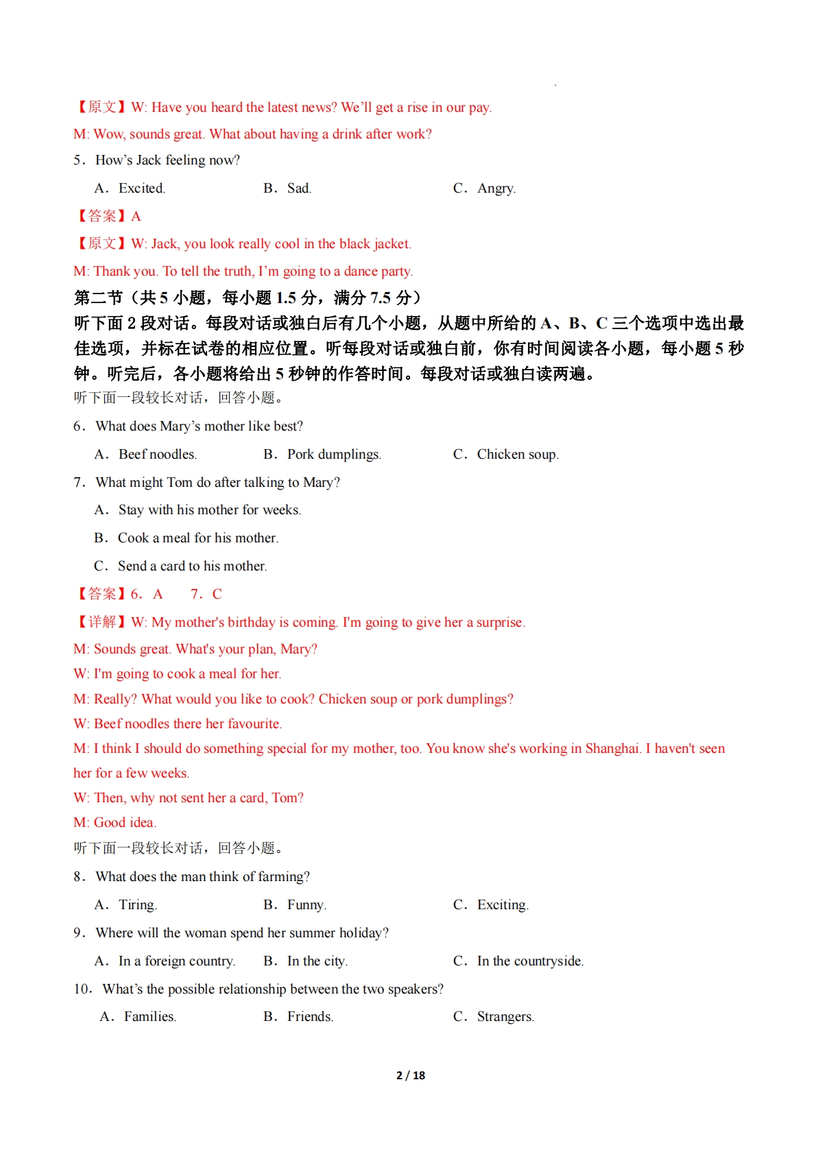图片[2]-英语二模模拟卷02（浙江专用）（全解全析）.pdf-七宝：认真做好一件事