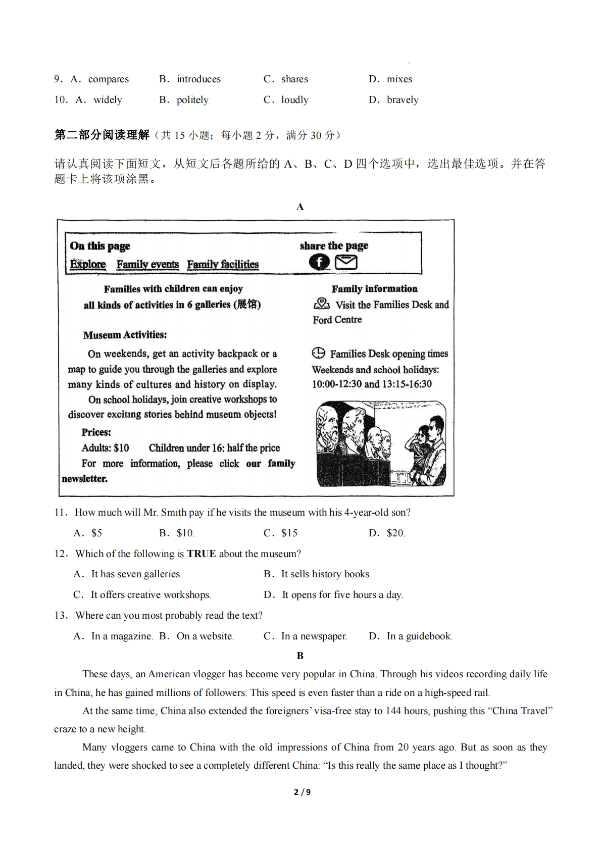图片[2]-英语二模模拟卷（苏州专用）（考试版A4）.pdf-七宝：认真做好一件事
