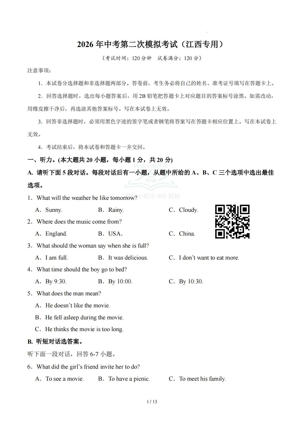 英语二模模拟卷（江西专用）（考试版A4）.pdf-七宝：认真做好一件事