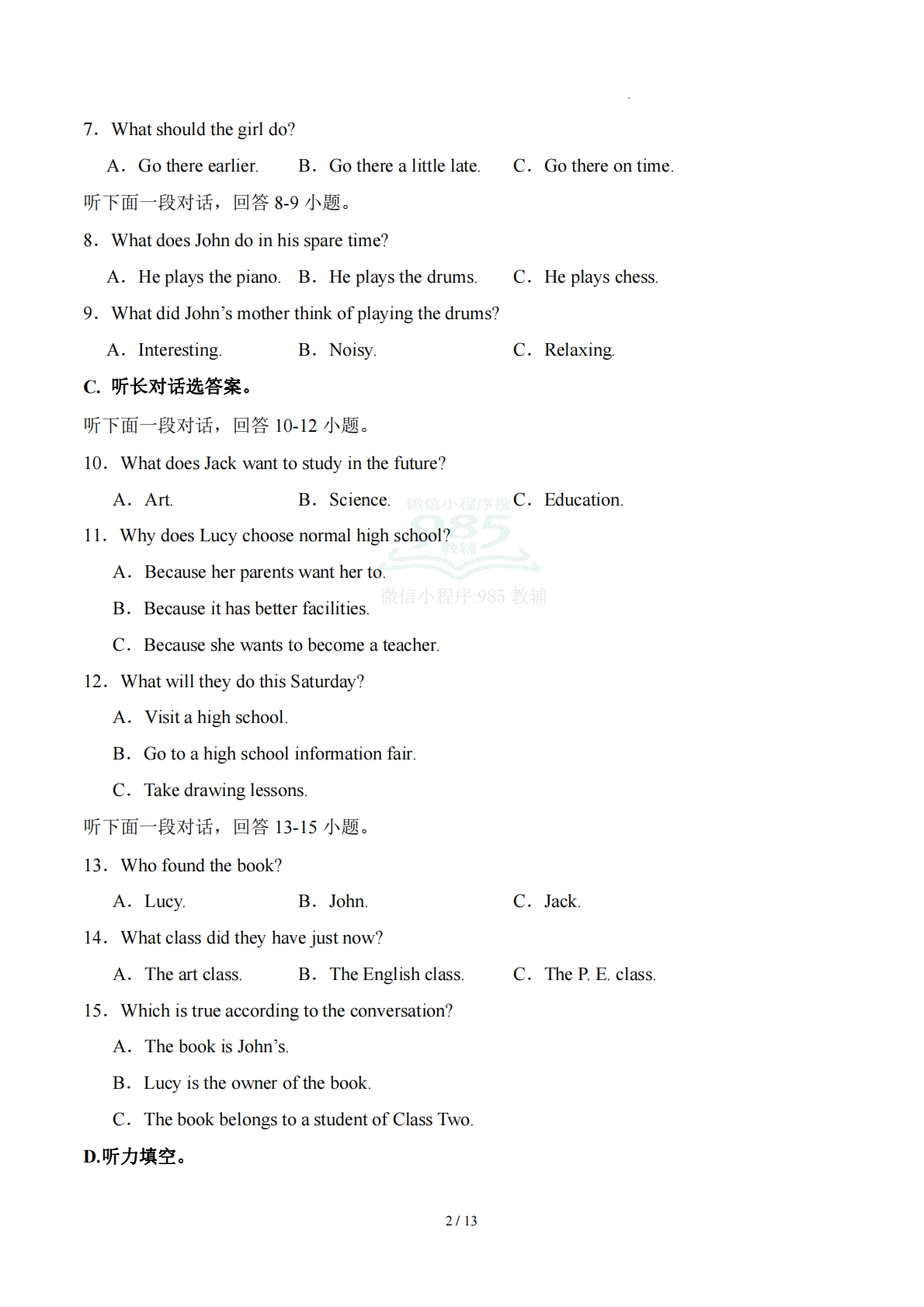 图片[2]-英语二模模拟卷（江西专用）（考试版A4）.pdf-七宝：认真做好一件事